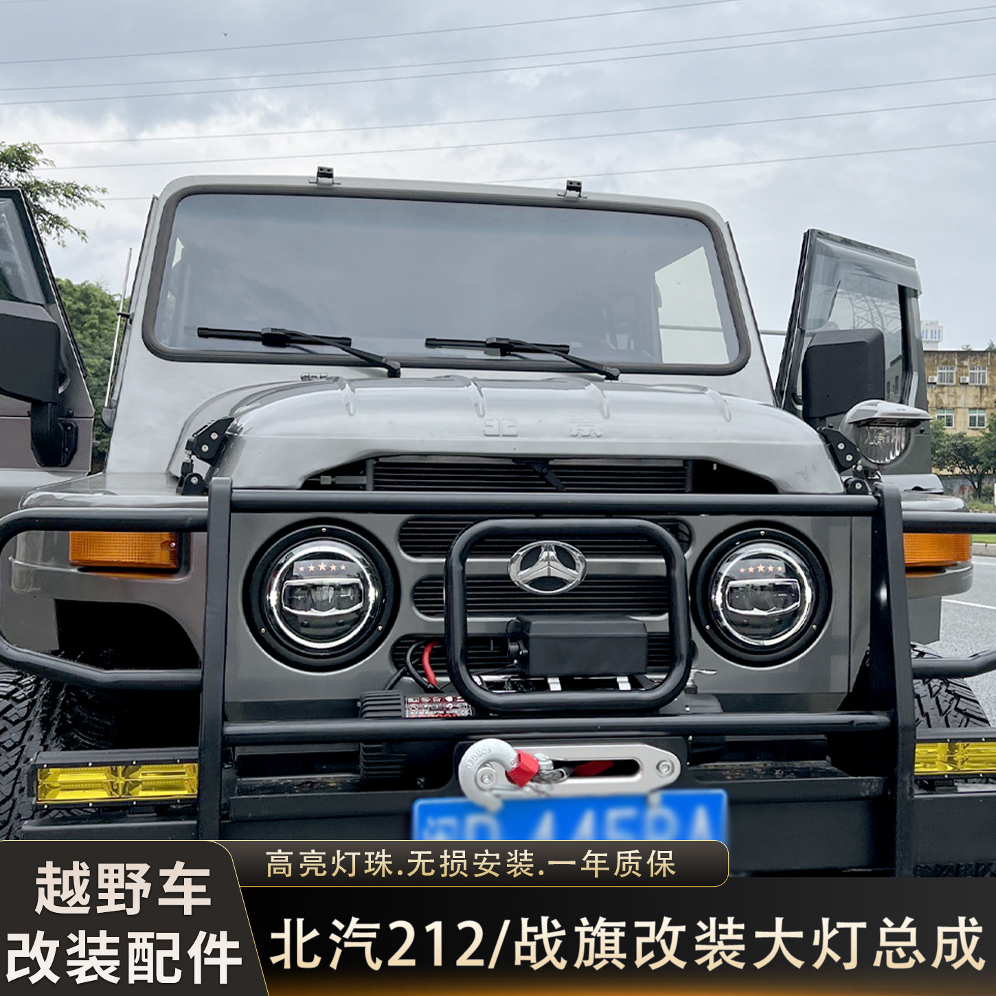 适用于北汽212大灯战旗BJ20202023大灯总成北京吉普角斗士LED大灯