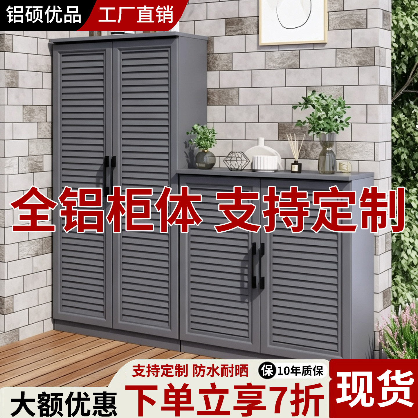 户外铝合金防水防晒落地鞋柜