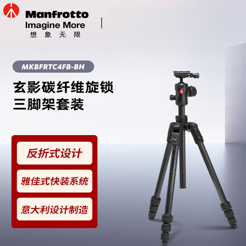 曼富图Befree MKBFRTC4FB-BH玄影碳纤维三脚架旋锁反折式相机支架