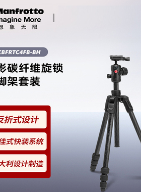 曼富图Befree MKBFRTC4FB-BH玄影碳纤维三脚架旋锁反折式相机支架