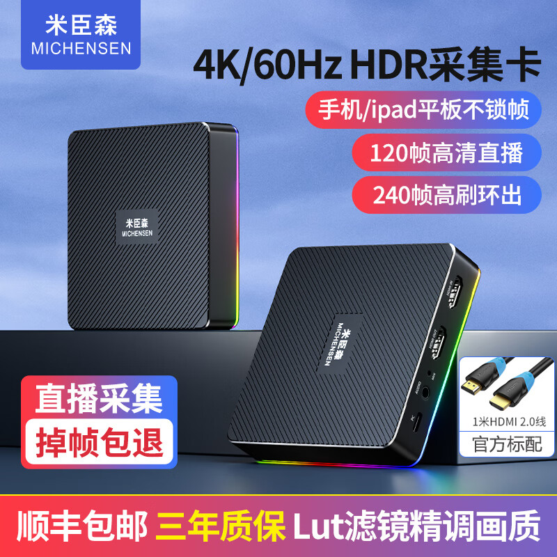 米臣森 4k采集卡ps5/ns/ipad平板手游吃鸡相机摄像机抖音会议高清图片