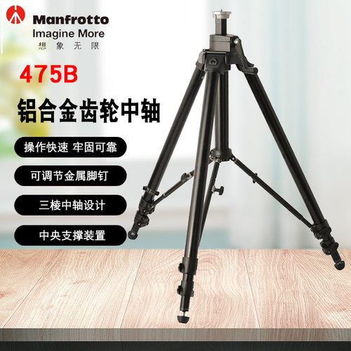 三脚架曼富图铝合金齿轮式中轴