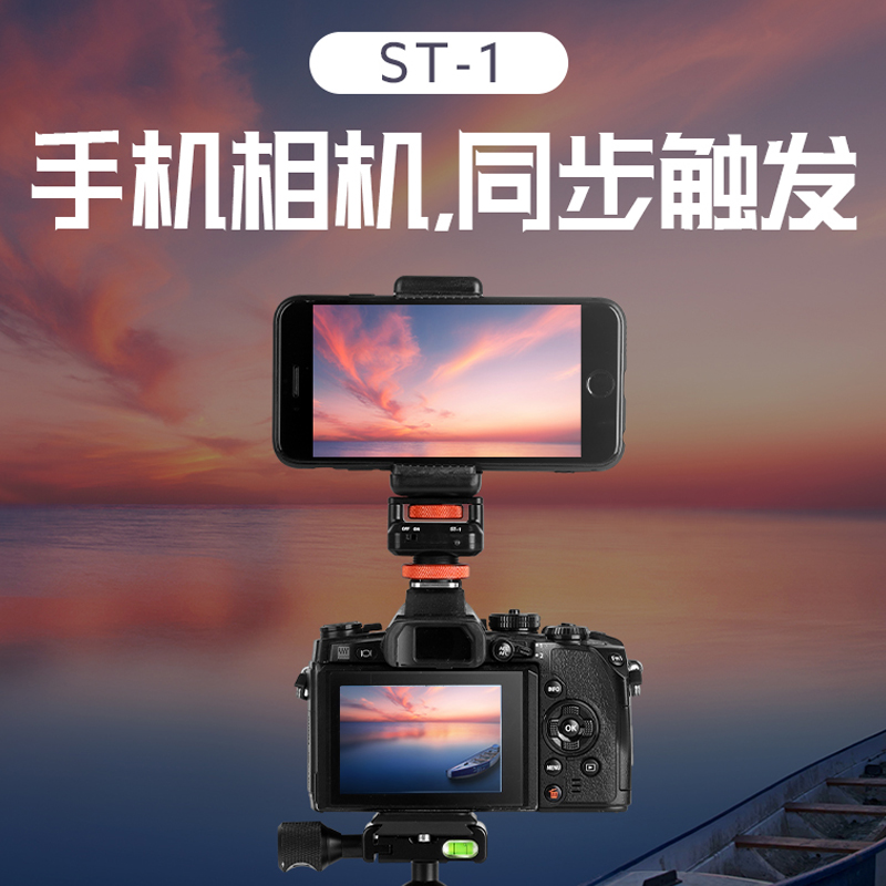 Fotopro/富图宝 ST-1相机手机同步触发器 MT-1蜗牛云台监视器底座 3C数码配件 脚架 原图主图