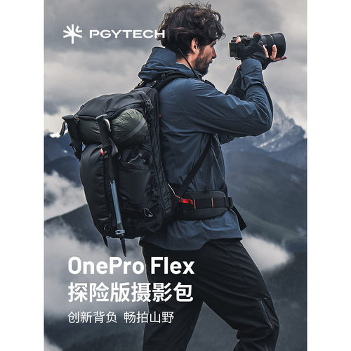 PGYTECH摄影包蒲公英相机包OneProFlex探险版户外登山包摄影包