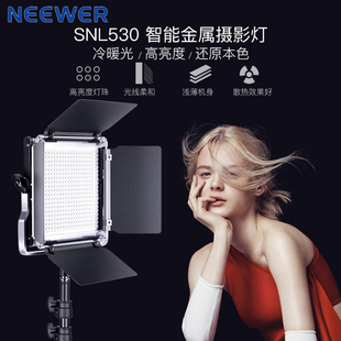 NEEWER/纽尔SNL530/SNL660金属LED摄影灯补光灯面板灯APP智能控制