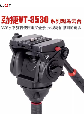 劲捷（kingjoy）VT-3530摄像三脚架三维手柄液压阻尼云台75mm碗口