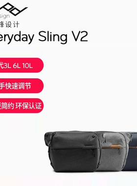 巅峰设计Peak Design Everyday Sling 3L/6L/10L V2 随行背包二代