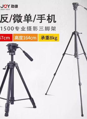 劲捷（KINGJOY）VT1500 单反微单相机摄影摄像视频三脚架套装支架