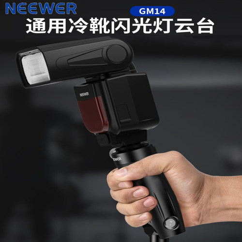 铝合金材质手柄云台纽尔
