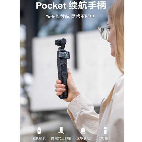PGYTECH大疆Pocket相机延长手柄