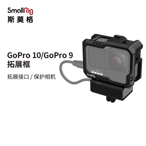 斯莫格3084 GoPro 13/12/11/10/9运动相机兔笼拓展框视频拍摄配件