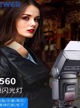 纽尔 TT560  NS-560相机通用单触热点机顶闪光灯外拍灯热靴灯摄影