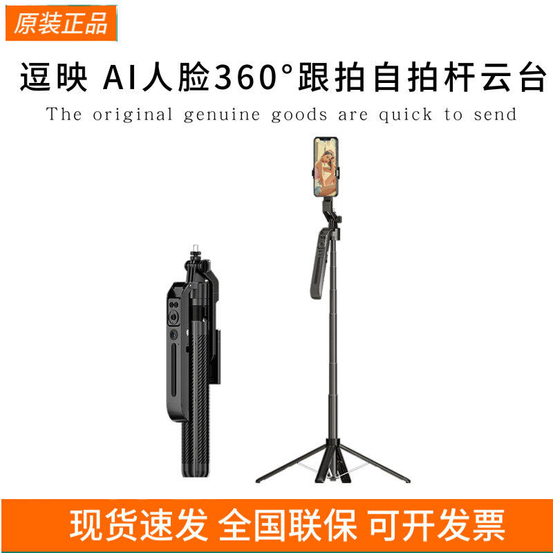 逗映A16 AI人脸360°跟拍自拍杆云台360度旋转手机支架直播手持