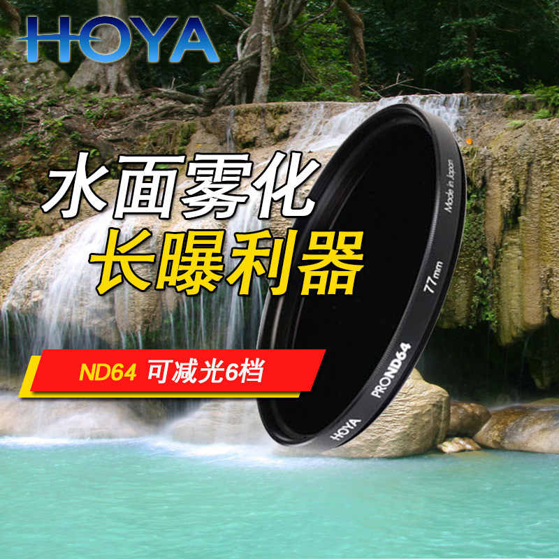 HOYA/保谷 82mm PRO ND64减光镜多层镀膜中灰密度镜滤镜减6档曝光