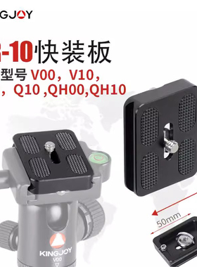 kingjoy/劲捷 QR-10 三脚架快装板配件通用底座加长夹座适用QE-1T