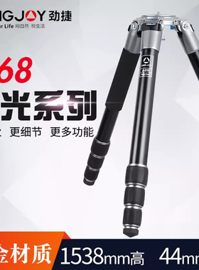 劲捷（KINGJOY）A68观鸟大炮长焦单反摄影摄像无中轴铝合金三脚架