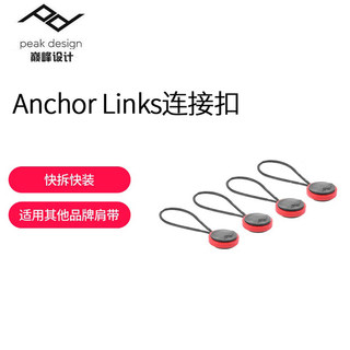 巅峰设计Peak Design 单反相机背带快装卸尾扣anchor links连接器