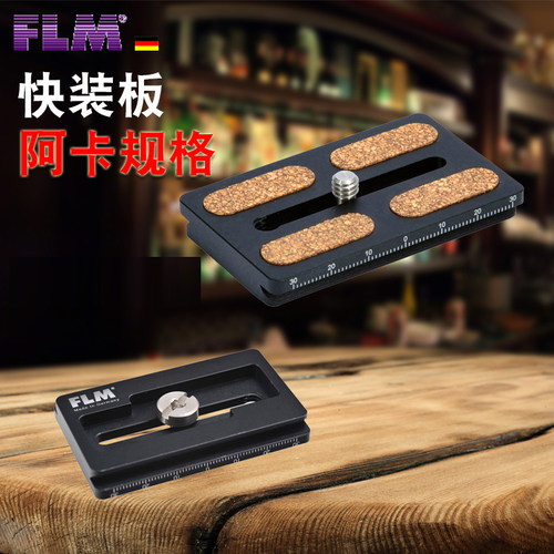 铝合金材质通用型快装板孚勒姆