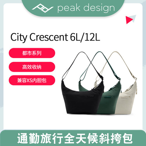 巅峰设计City Crescent6L通勤旅行轻量都市摄影月牙斜挎单肩包12L