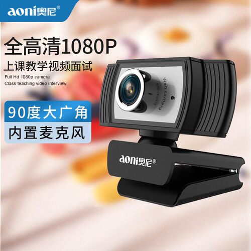 奥尼C33USB外置高清摄像头