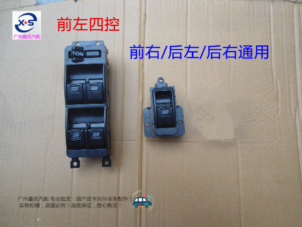 金杯霸道玻璃升降器开关 电动车车载自动升窗器