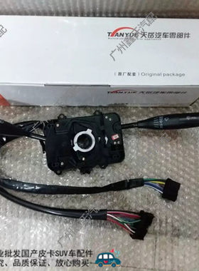 吉奥皮卡 财运100 财运300 奥腾 组合开关 大灯开关 雨刮开关