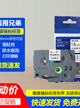 适用兄弟标签机PT-9700PC D210 750W P900 E800TK打印纸P700色带