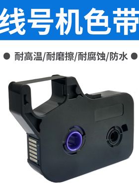 适用线号标签打印机TP-60i 66i色带R100B黑色TP70 76 80 TP86贴纸