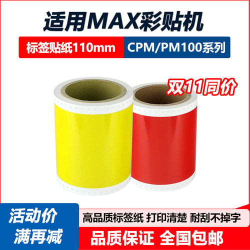 彩贴机CPM-100HC/HG3C标签纸色带