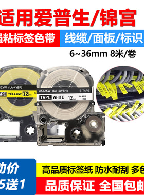 适用爱普生LW-600p 700 1000P标签机K400L色带锦宫SR230C 530C纸