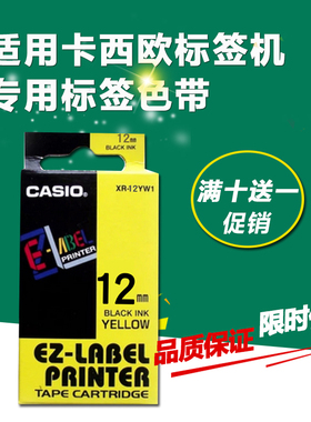 适用CASIO卡西欧KL-170/120/60标签机820 7400 880打印纸色带12mm