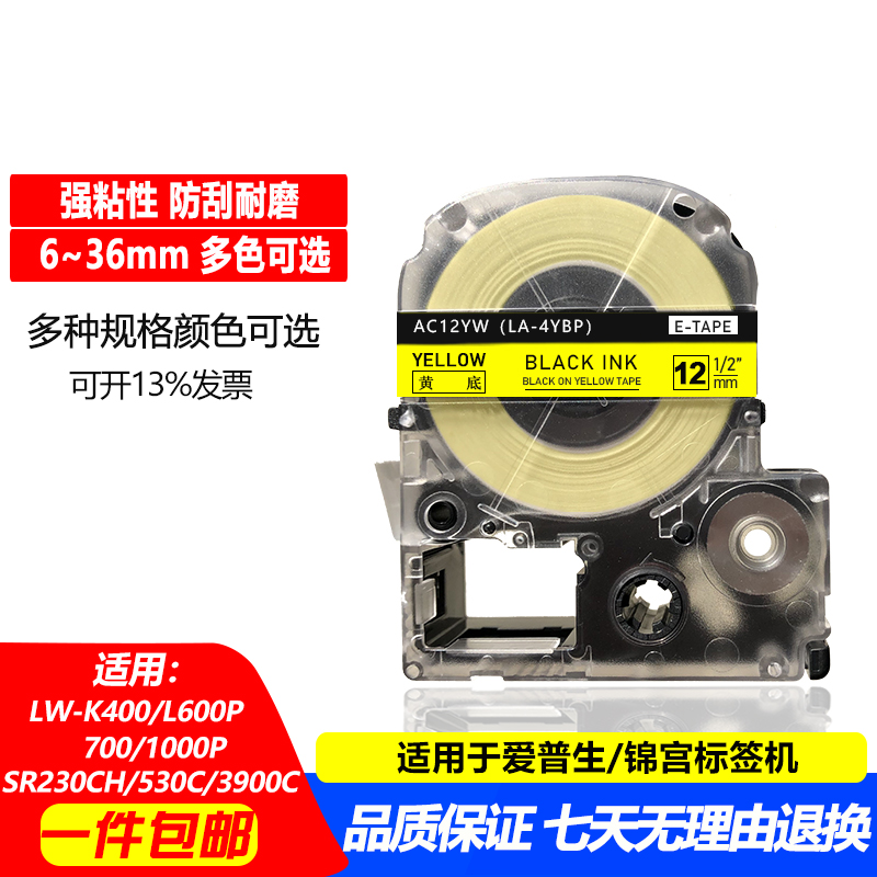 适用爱普生LW-K400L色带600P 700 1000P标签机锦宫SR230C打印贴纸