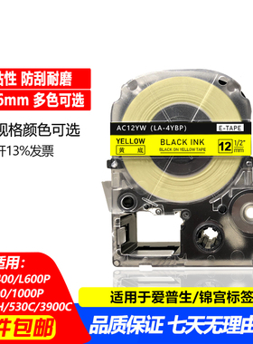 适用爱普生标签机LW-K400L色带600P 700 1000P标签打印贴纸SR230C