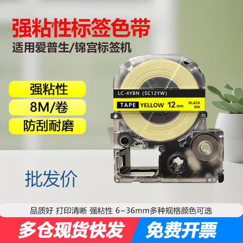 爱普生LW-K400600标签色带SR230