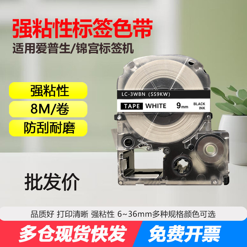 适用爱普生LW-K400L标签色带600P打印机lw700标贴纸12mm锦宫SR230