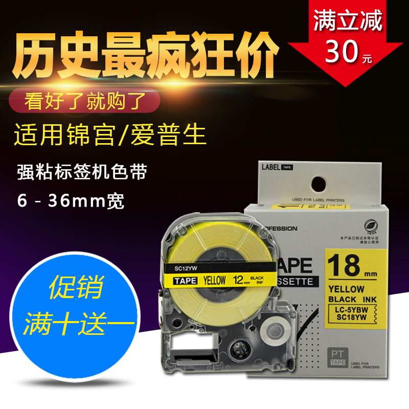 适用于爱普生LW-400 lw600P 700 1000P标签机色带线缆标签纸18mm