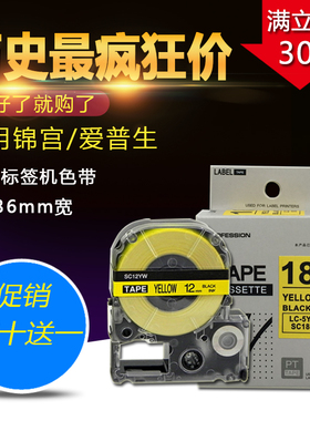 适用于爱普生LW-400 lw600P 700 1000P标签机色带线缆标签纸18mm