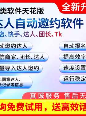抖音小店抖音自动邀请达人软件抖店自动批量邀约达人抖音联系达人