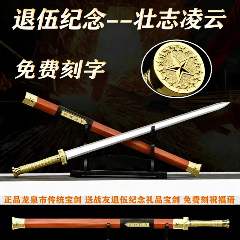 退伍纪念送战友礼品剑可刻字定制
