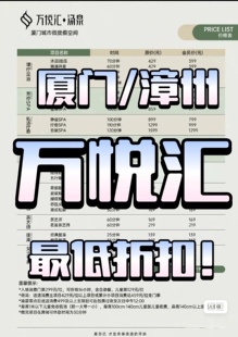 玖江汇 厦门奥永 悦港 漳州万悦汇龙海 优惠折扣代买单 园博苑