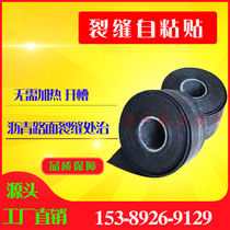裂缝自粘贴压缝带贴缝条封缝带水泥沥青路面自粘贴缝带创可贴厂家