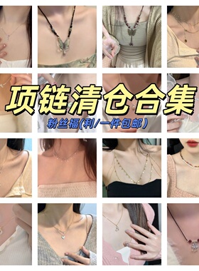 清仓项链~高级感项链精致锁骨链