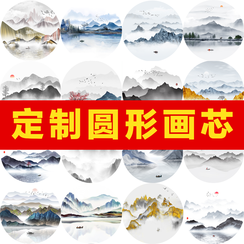 新中式水墨山水国画圆形弧形画芯墙纸茶室禅意壁画装饰画玄关图库图片