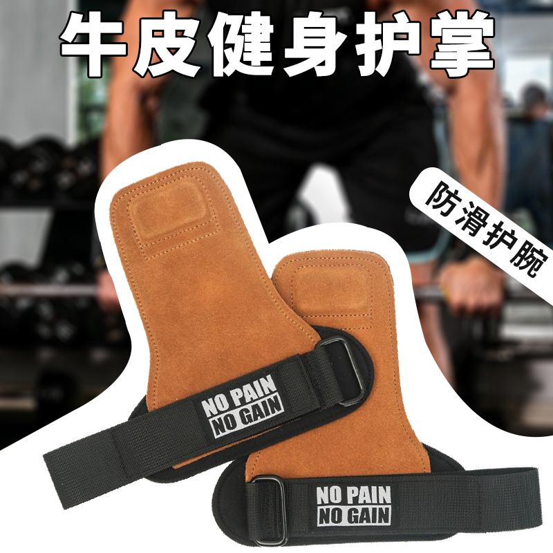 引体向上牛皮护掌握力带健身手套