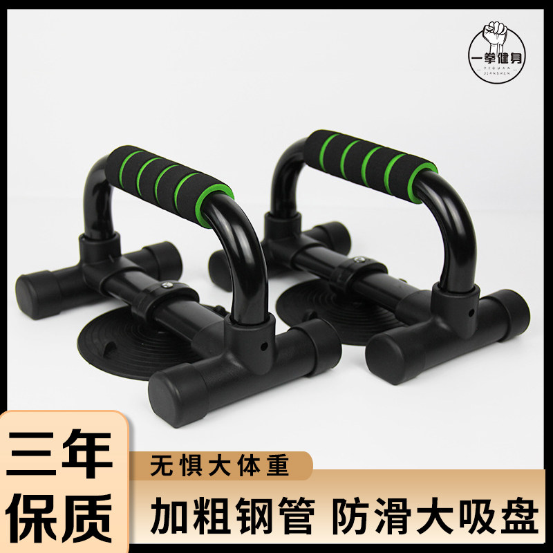 工字俯卧撑支架钢制把手吸盘防滑多功能健身器材男士胸肌手臂俄挺