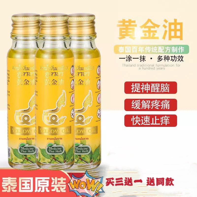 24ml 泰国杜拉拉黄金油 醒脑提神 皇室指定 青草药膏之父升级一瓶在类目 美容护肤/美体/精油, 精油芳疗, 复方精油中 - 来自Buy2taobao.com提供专业的淘宝代购服务