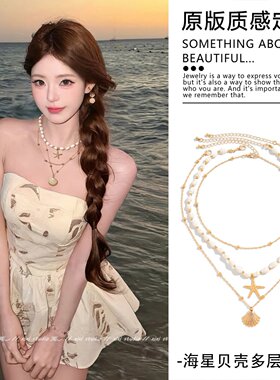 度假风海星贝壳多层项链