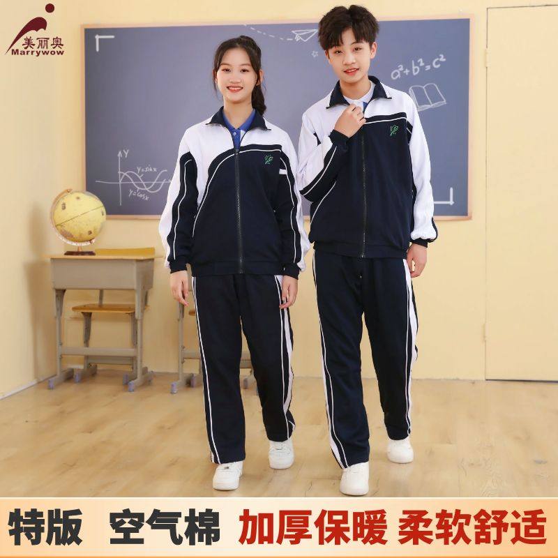 美丽统一中学生冬装男女深圳校服