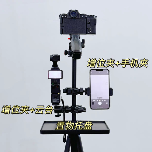 手机支架四分之一螺母接口通用双机位三脚架手机夹配件