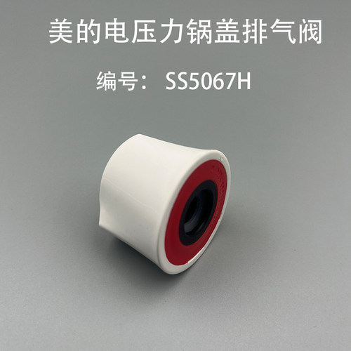 美的原装排汽阀SS5067H